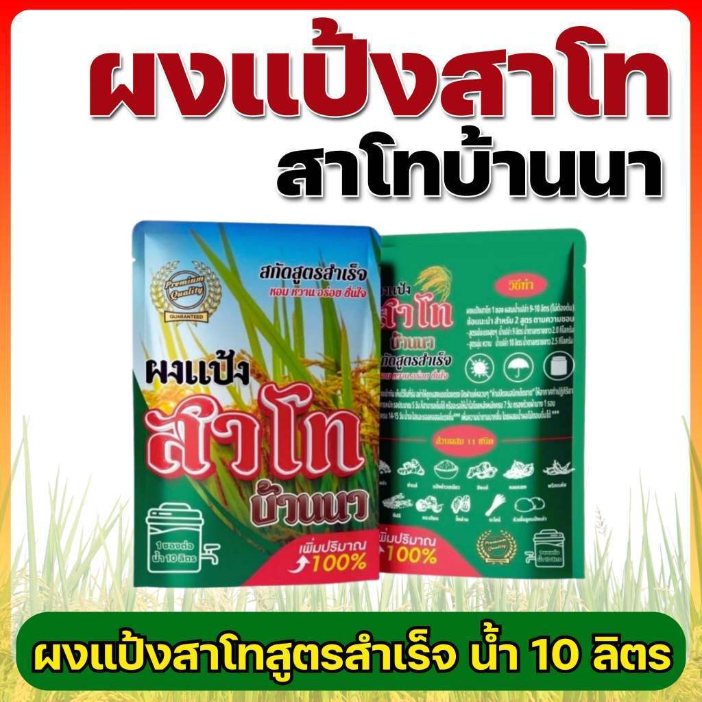 สาโทบ้านนา หมักแบบไม่ใช้ข้าว สูตรเชื้อแรงพิเศษ 10 ลิตร | ทำง่าย ไม่ต้องต้ม ไม่ต้องนึ่ง
