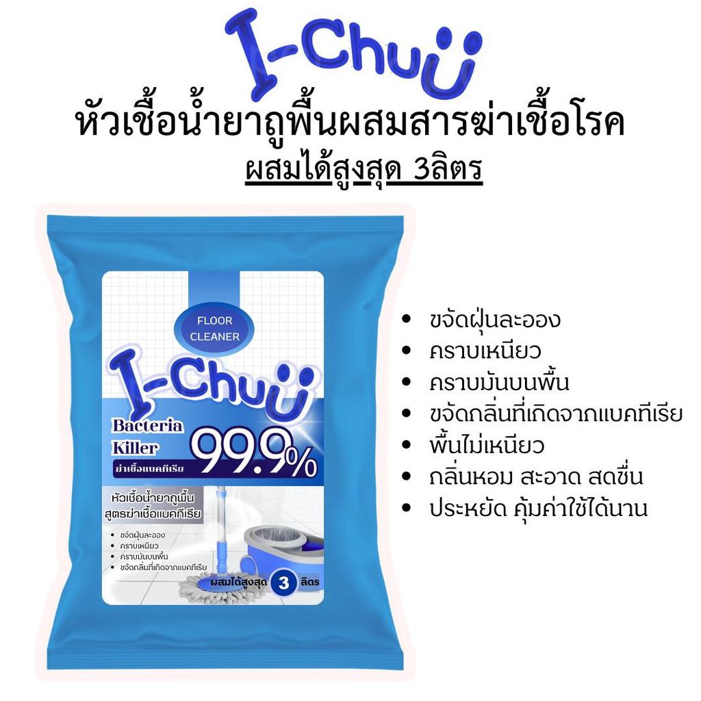 หัวเชื้อน้ำยาถูพื้นผสมสารฆ่าเชื้อโรค กลิ่นหอมสดชื่น ไม่ทิ้งคราบ พื้นไม่เหนียว แมลงลด มดหาย ขนาด 250ML