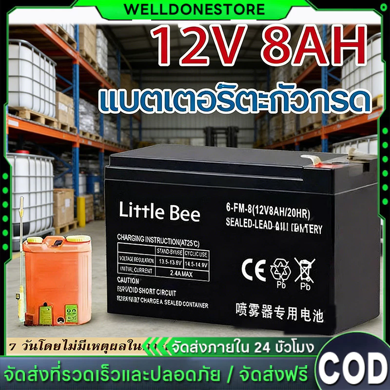 【รับประกัน 1 ปี】แบตเตอรี่ 12V 7Ah 8Ah สำหรับเครื่องพ่นยา สกูตเตอร์ไฟฟ้า UPS