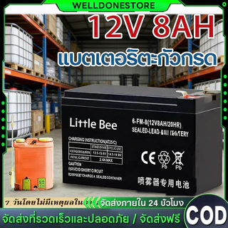 【รับประกัน 1 ปี】แบตเตอรี่ 12V 7Ah 8Ah สำหรับเครื่องพ่นยา สกูตเตอร์ไฟฟ้า UPS