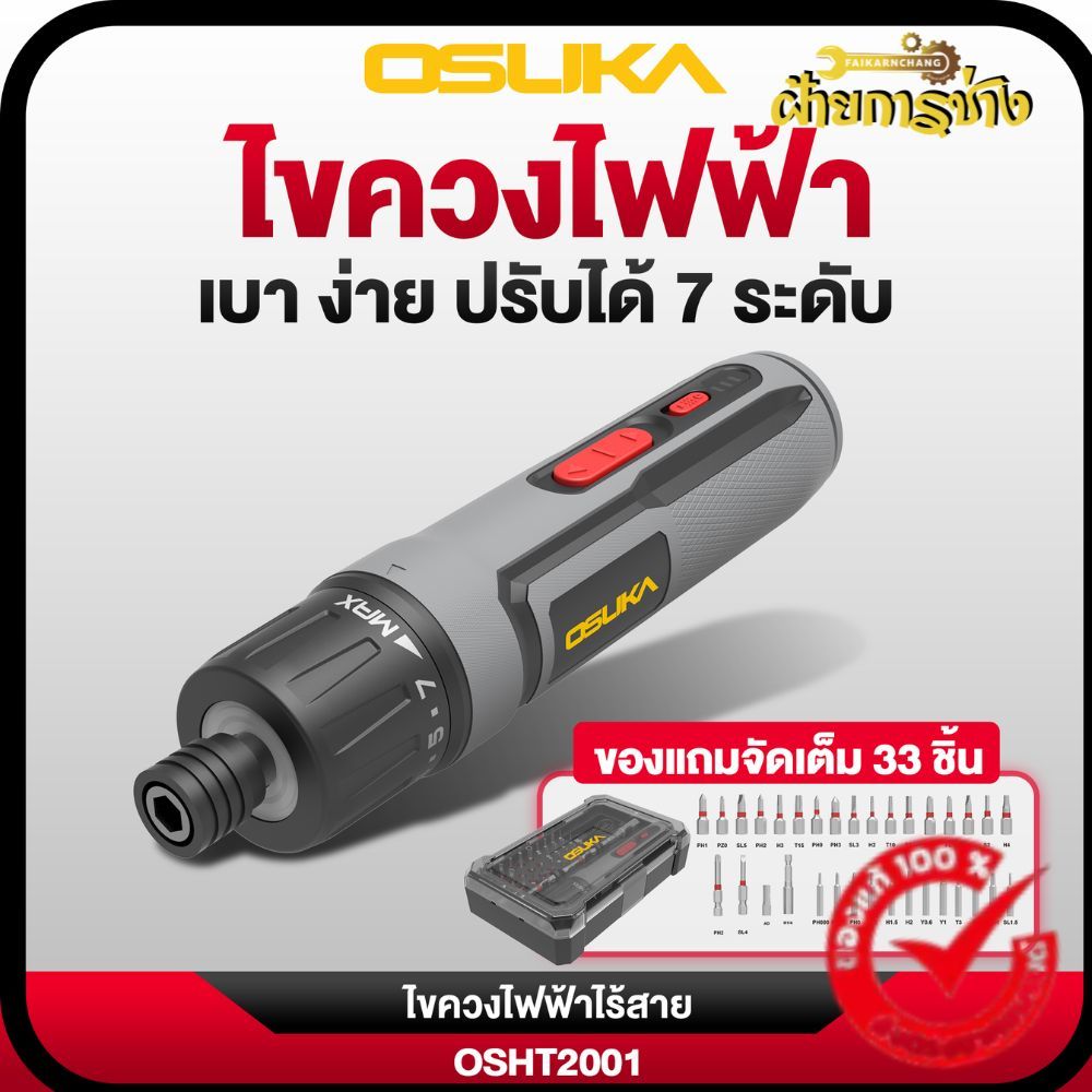 (ส่งด่วนทันที) ไขควงไฟฟ้าไร้สาย 3.7v OSUKA OSHT2001