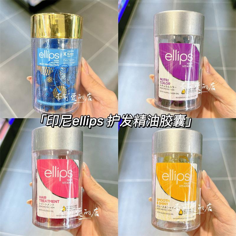 2026 สินค้าใหม่อินโดนีเซียบาหลีellips ellips Hair Care Essential Oil Essence Capsules Rinse-Free Rep