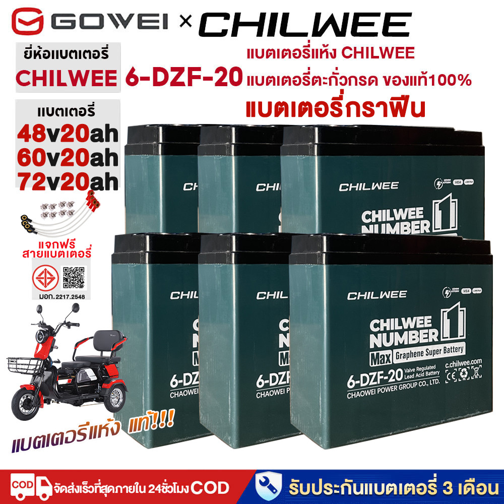 GOWEI แบตจักรยานไฟฟ้า3ล้อ 72v20ah 60v20ah 48v20ahแบตเตอรี่ 6-dzf-20แบตเตอรี่กราฟีนแบตเตอรี่ตะกั่วกรดCHILWEEรถสามล้อไฟฟ้า