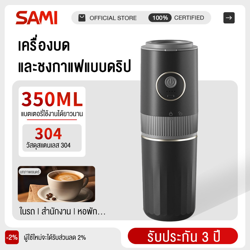 เครื่องชงกาแฟพกพา Ksrain 350ML 18W สแตนเลส 304 บดเมล็ด+ดริปอัตโนมัติ เครื่องเดียวจบ ใช้ได้ทั้งเดินทา