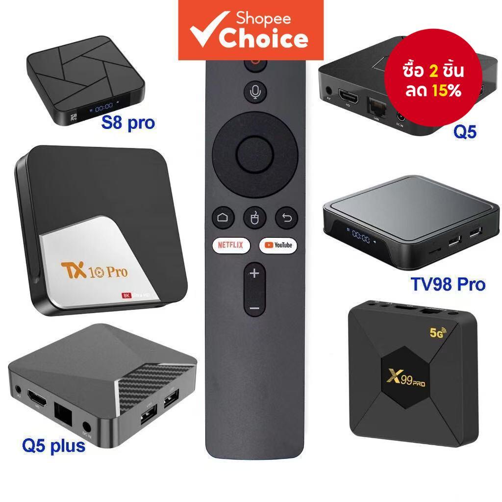 รีโมทคอนโทรลสําหรับกล่อง Android TV - เข้ากันได้กับ TV98 Pro / TX20 Pro (รูปแบบปุ่มสากล)