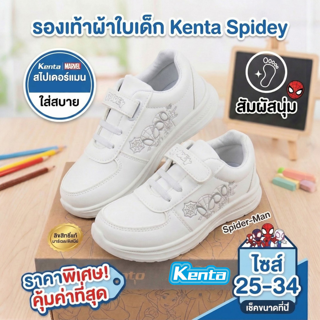 Kenta รองเท้าผ้าใบนักเรียนสีขาวเด็กผู้ชายลาย Spidey ขนาด26-33 รุ่นSY2