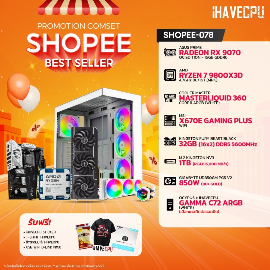 คอมประกอบ (comset) iHAVECPU SHOPEE-078 RYZEN 7 9800X3D/RX 9070 16GB/X670/32GB DDR5 5600MHz (SKU-2512