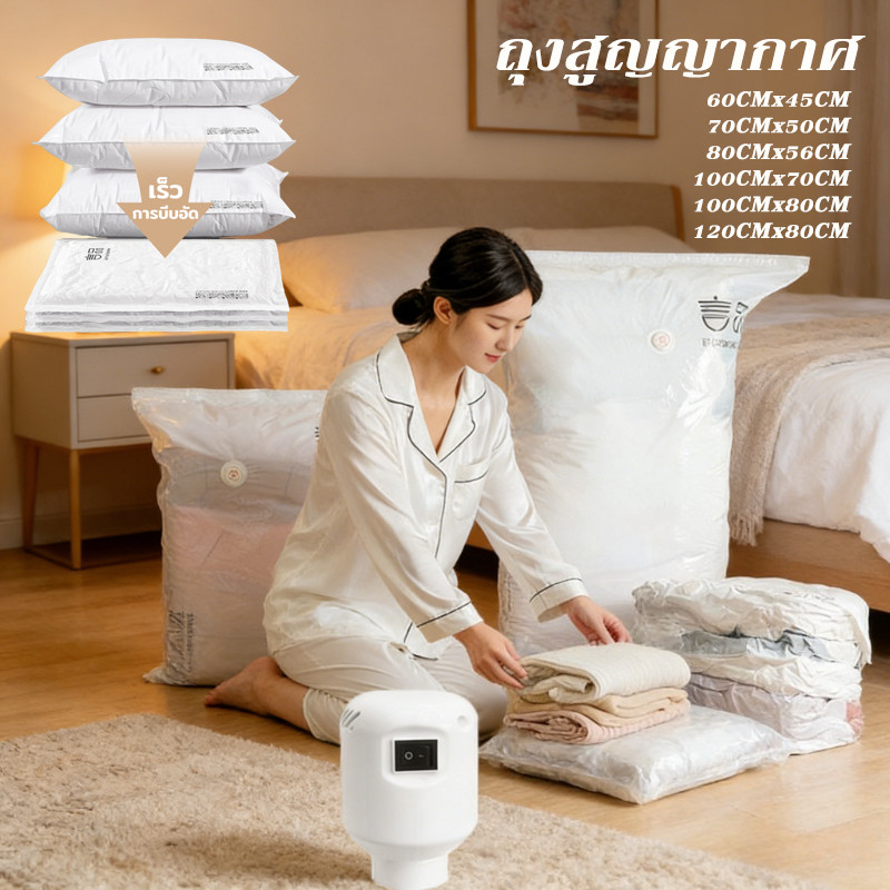 ถุงสูญญากาศ กระชับพื้นที่แพ็คของ เก็บเสื้อผ้าผ้าห่มผ้านวมจัดเก็บของ หนาขึ้น กระชับพื้นที่ ถุงสูญญากาศ