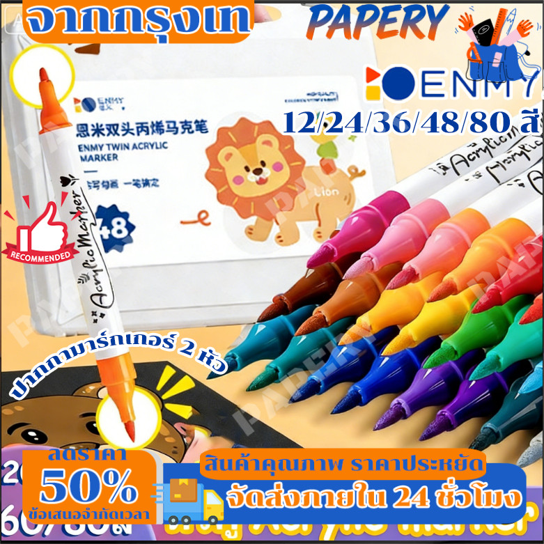 Enmy ปากกาอะคริลิค ปากกามาร์กเกอร์ 2 หัว ปากกามาร์กเกอร์สี พู่กันสำหรับเด็ก ทำความสะอาดง่าย