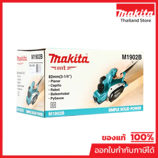 MAKITA M1902B กบไสไม้ไฟฟ้า ขนาด 3-1/4 นิ้ว (82 มม.) กำลังไฟ 500 วัตต์ ความเร็วรอบ 16,000 รอบ/นาที (มากีต้า)