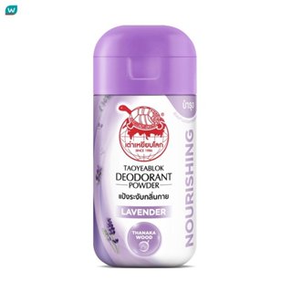 Taoyeablok เต่าเหยียบโลก แป้งระงับกลิ่นกาย นูริชชิ่ง 22 กรัม