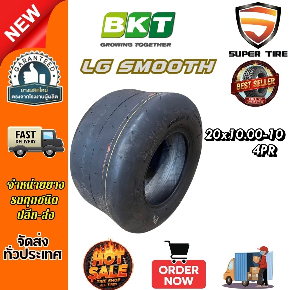 ยางรถสนาม ขนาด 20x10.00-10 รุ่น LG SMOOTH ชนิด TL 4PR ยี่ห้อ BKT