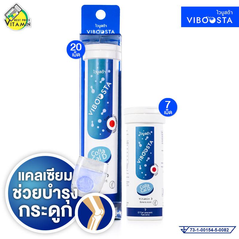 LL Vtm: Viboosta Colla Cal D ไวบูสต้า คอลลา แคล ดี [สินค้ามีให้เลือก 2 ขนาด] คอลลาเจน แคลเซียม วิตาม