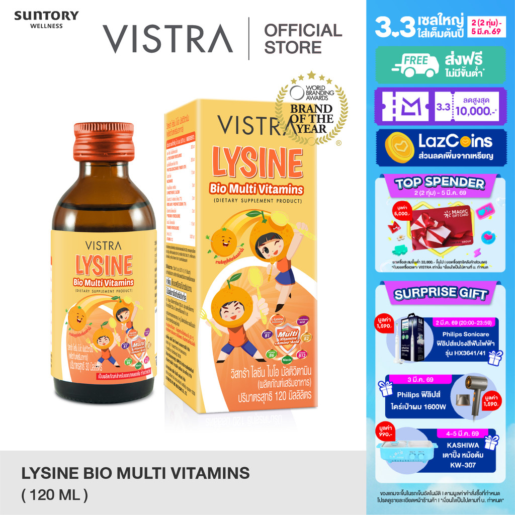 LL Vtm: VISTRA Lysine Bio Multivitamin ( 120 ml. )  วิสทร้า ไลซีน ไบโอ มัลติวิตามิน (120 มล. )