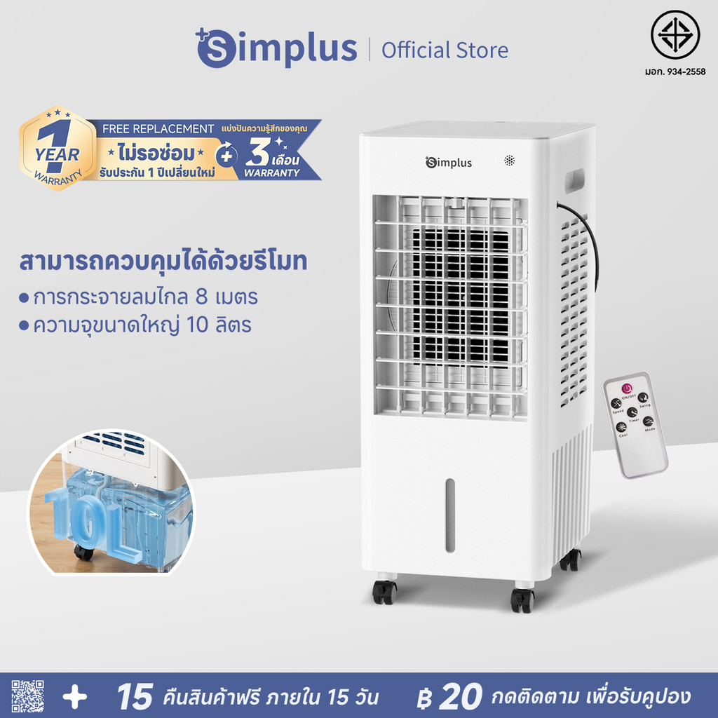 [Clearance]Simplus พัดลมไอเย็น พัดลมระบายความร้อนในบ้าน ถังเก็บน้ำ 10 ลิตร รีโมทคอนโทรล พัดลมปรับอากาศ LFSH004