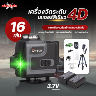 D-TECH  เลเซอร์วัดระดับ เครื่องวัดระดับเซอร์ 16 เส้น พร้อมขา…
