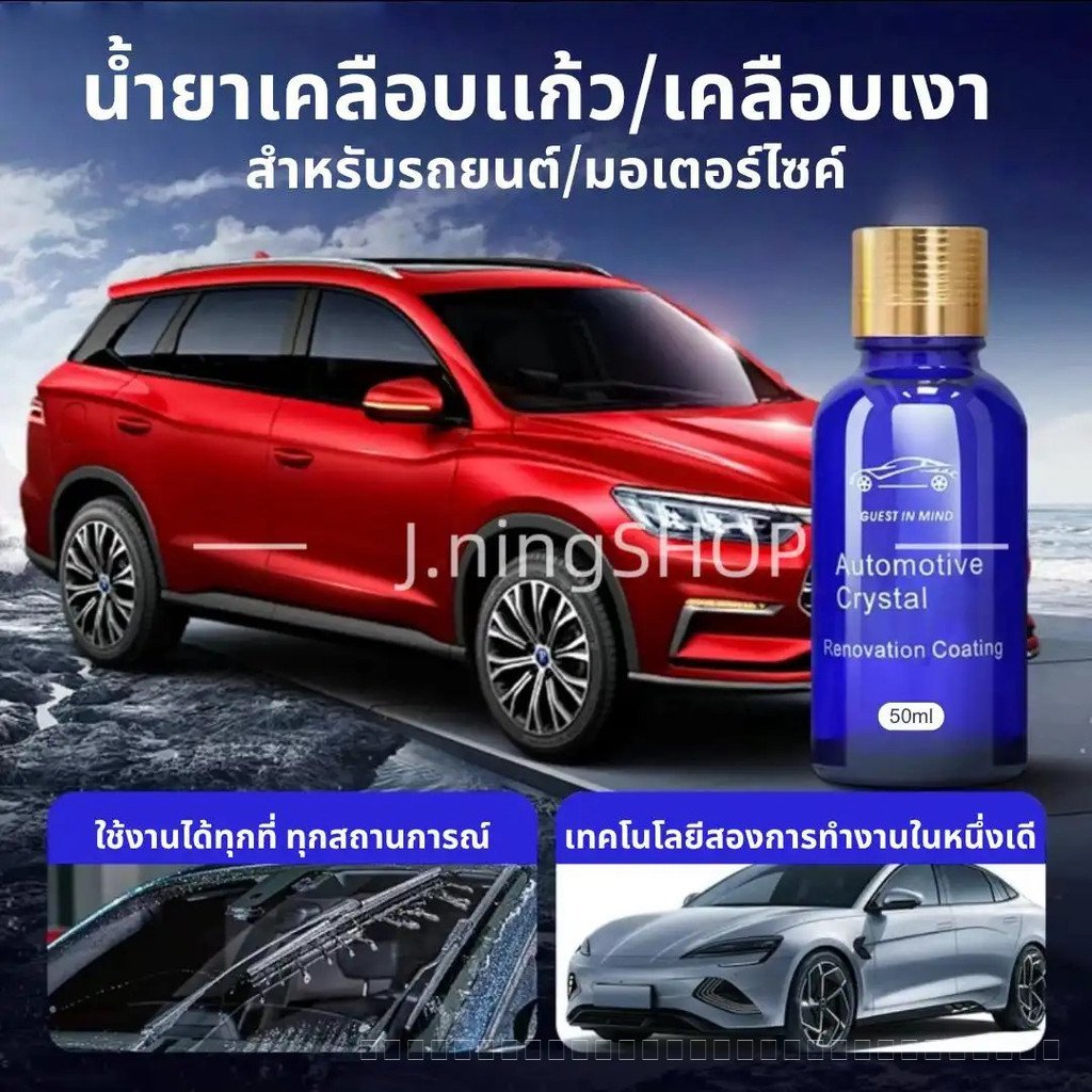[GUEST IN MIND] การเคลือบคริสตัลรถยนต์ 9H ลดรอยขีดข่วน, เคลือบสีเงารถและซ่อมแซมผิวที่เสือมสภาพ, คุณส