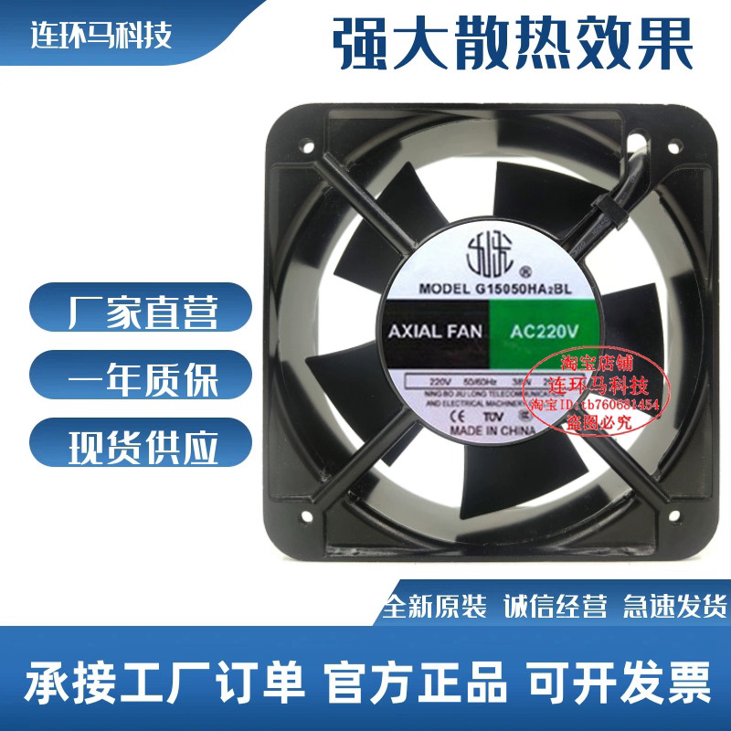 [Radiator] AXIAL FAN G15050HA2BL AC 220V 0.22 A 38W 2P 15cm พัดลมอลูมิเนียม