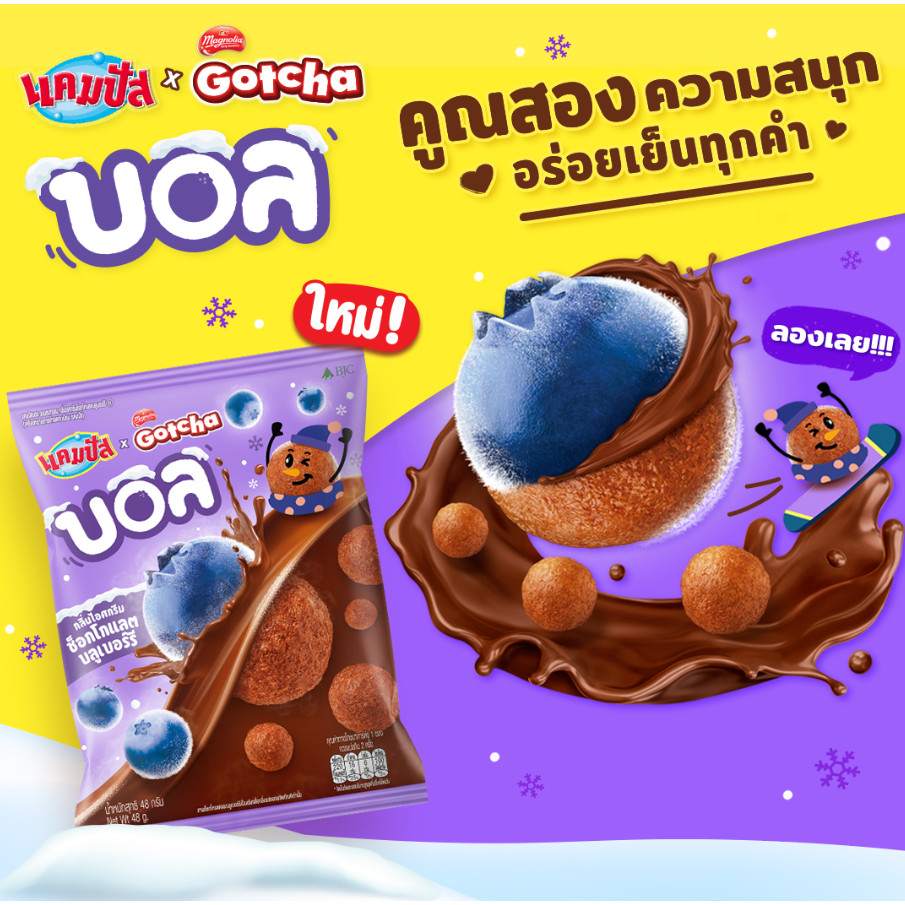 12+1 ! แคมปัส บอล ขนมอบกรอบ กลิ่นไอศครีมช็อกโกแลตบลูเบอร์รี่ 11 กรัม (แพค13ห่อ)