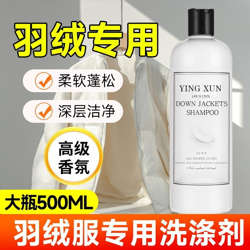 in stock#down Jacket Laundry Detergent Rinsing Machine Special Fluffy Cotton Clothes Detergent Neutr