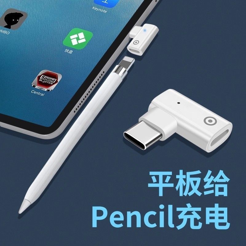 เหมาะสําหรับ Apple Pencil Pen อะแดปเตอร์ชาร์จดินสอ Apple Pen Tip ipad Generation Converter