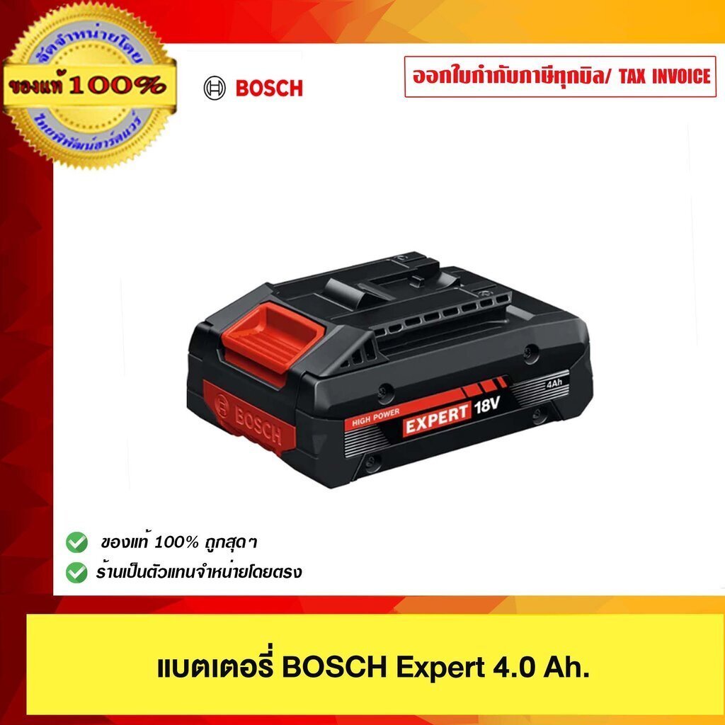 BOSCH แบตเตอรี่ BOSCH Expert 4.0 Ah.