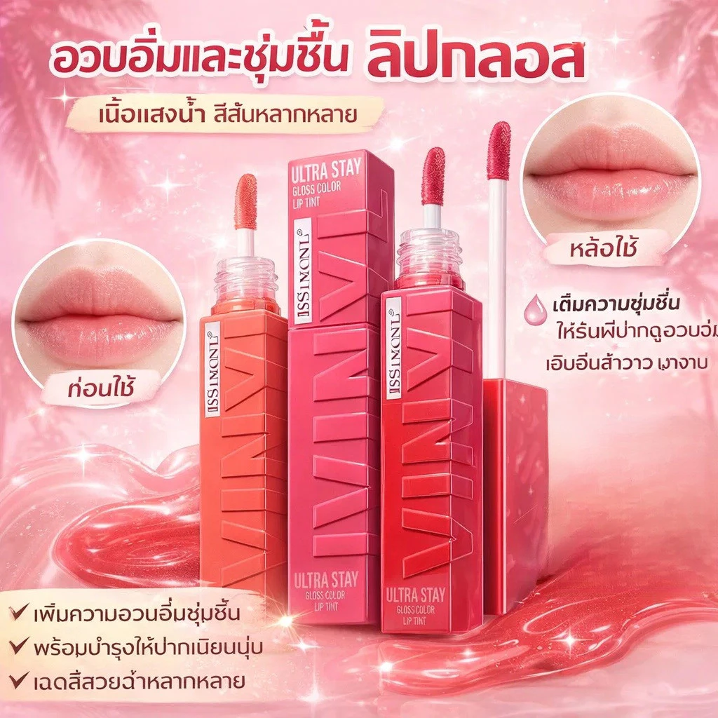 【ชุ่มชื้นและสดใส】ลิปกลอสให้ความชุ่มชื้นให้ริมฝีปากอวบอิ่ม สีเด่นชัด สร้างความสดชื่น สิบสองสี ดูดีเป็นธรรมชาติ ลิปทิ้นท์