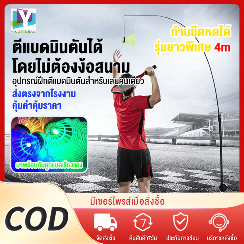 YINGERJIAN อุปกรณ์ตีแบดคนเดียว พร้อมเชือกยางยืด เด้งกลับอัตโนมัติ ชุดฝึกแบดมินตัน1ชุด ติดตั้งได้อย่างง่ายดาย