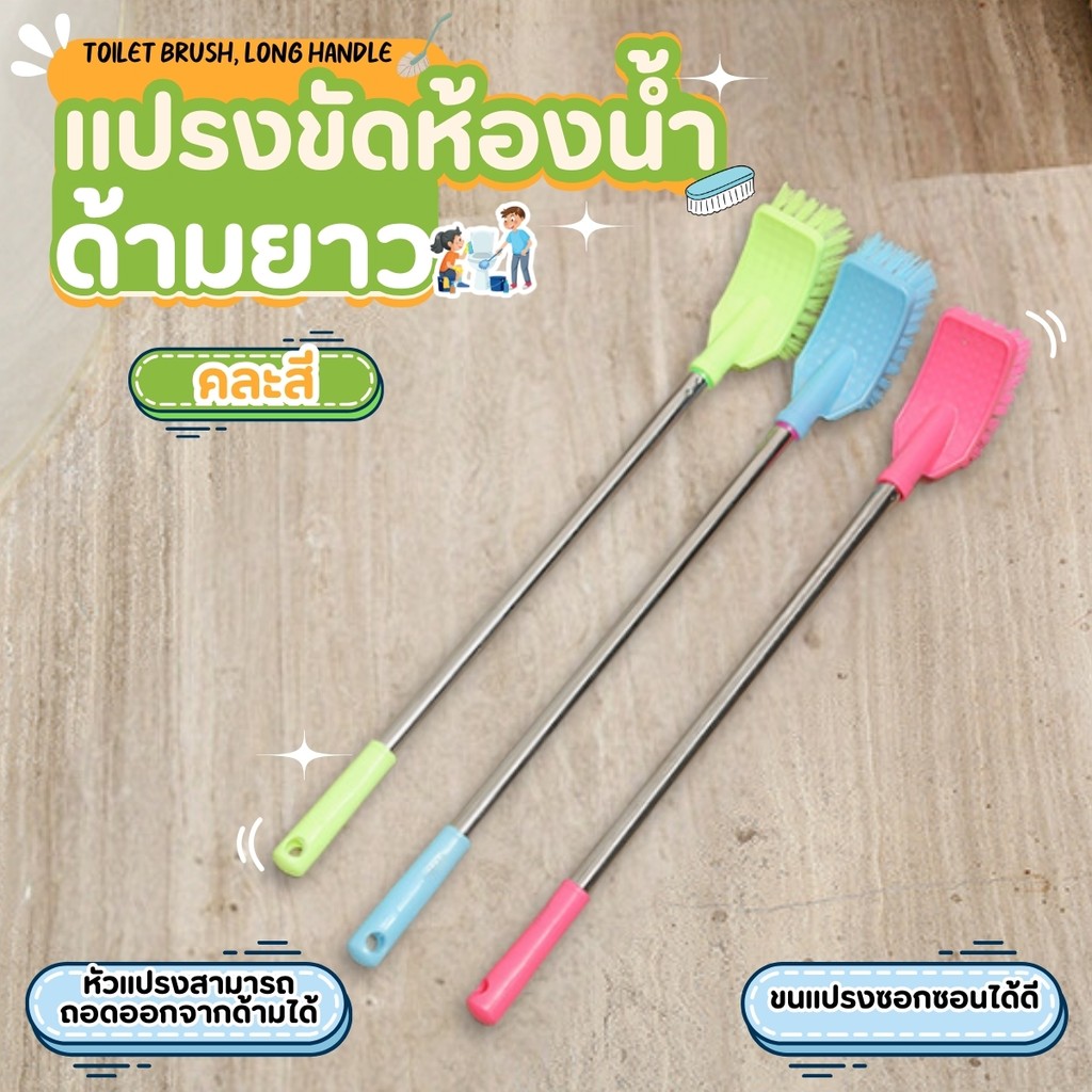 แปรงขัดห้องน้ำด้ามยาว แปรงขัดพื้น แปรงทำความสะอาด แปรงขัดอเนกประสงค์  แปรงล้างห้องน้ำ