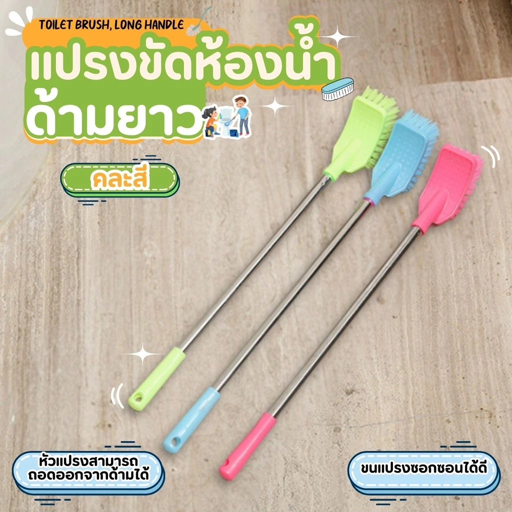 แปรงขัดห้องน้ำด้ามยาว แปรงขัดพื้น แปรงทำความสะอาด แปรงขัดอเนกประสงค์ แปรงล้างห้องน้ำ