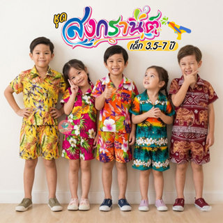 ชุดเด็กลายดอก (เบอร์ 8-12) ชุดสงกรานต์เด็ก ผ้าแมมเบิด ไม่ร้อ…