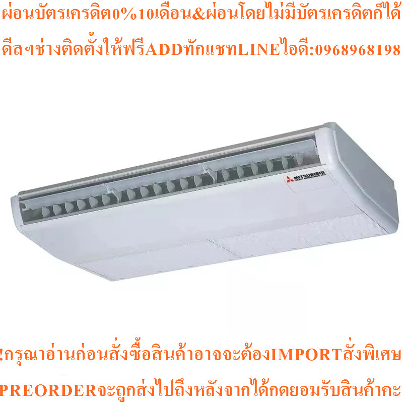 Mitsubishi Heavy Duty FDE50CNVX-S1 แอร์แขวนใต้ฝ้า