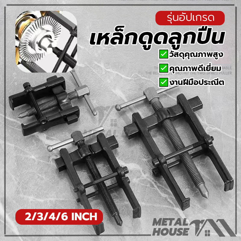 เครื่องมือถอด เหล็กดูดลูกปืน เหล็กดูดลูกปืน ปลอดภัยและมีประสิทธิภาพ น้ำหนักเบา มีความเสถียรมากขึ้น พกพาสะดวก