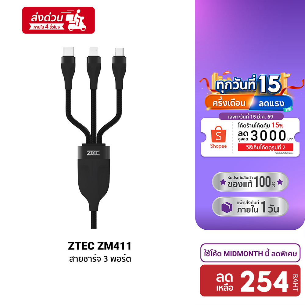 [ลดเหลือ 254] ZTEC ZM411 สายชาร์จ 3 พอร์ต USB-C , Micro-USB , Lightning รองรับชาร์จเร็ว สายถัก แข็งแ