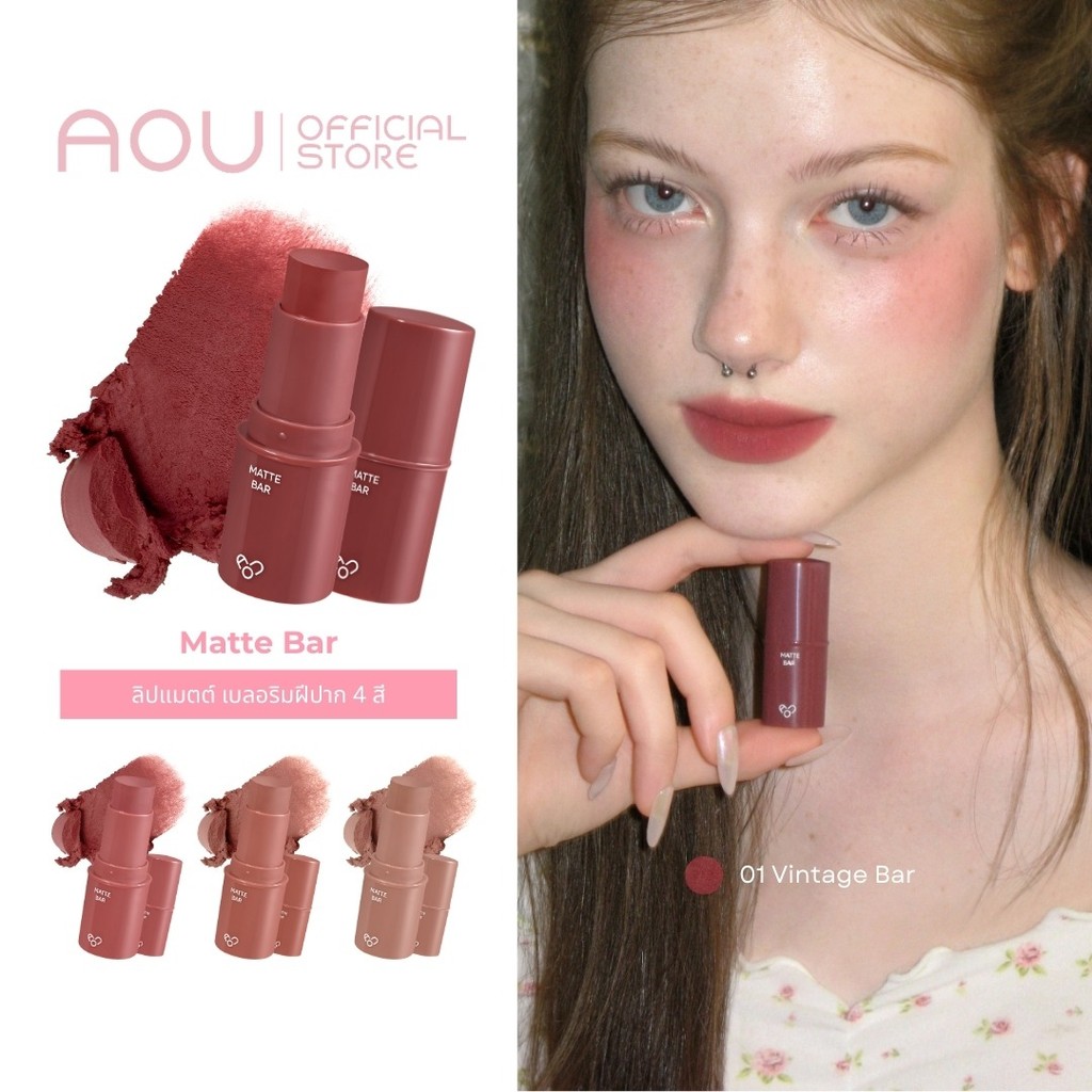 AOU Matte Bar ลิปแมตต์ ไพรมิ่งเบลอปาก