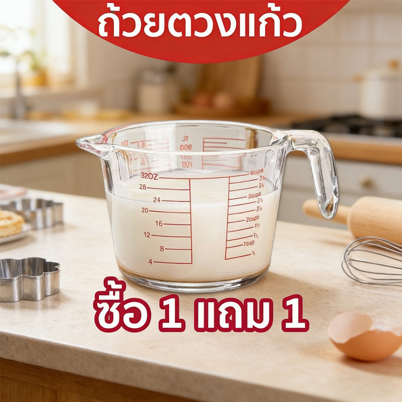 ซื้อ 1 แถม 1 แก้วตวง เหยือกตวง ทำจากแก้วอย่างหนา สามารถอุ่นได้ 350ml 500ml 1000ml