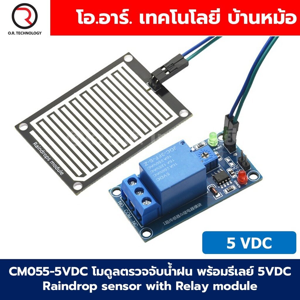 CM055 DC 5V/12V โมดูลตรวจจับน้ำฝน พร้อมรีเลย์ 5VDC/12VDC Raindrop sensor with Relay module เซนเซอร์ตรวจจับน้ำฝน Rain ...