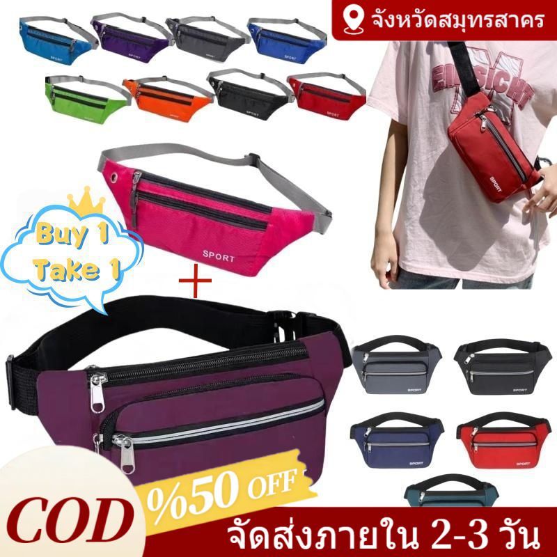 ซื้อ1แถม1 กระเป๋าคาดเอว กระเป๋าคาดอก กันน้ำคุณภาพ กระเป๋าคาดอกทรงสปอร์ต ซิป 4ช่อง สายปรับระดับความยาวได้ กระเป๋าสะพายเอว