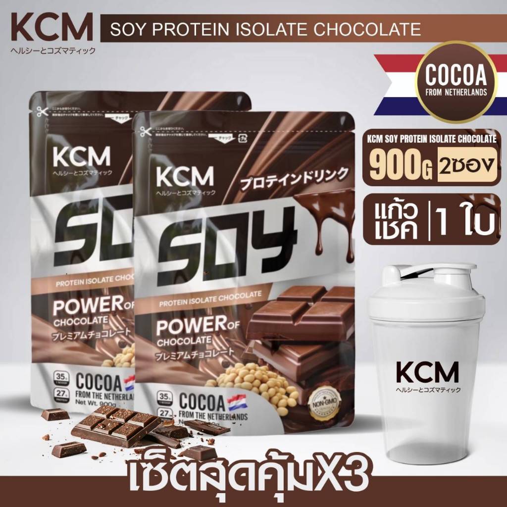 (พร้อมแก้ว 1 แก้ว) KCM Soy Protein Isolate (อย่างละ 900 กรัม 2 ซอง)