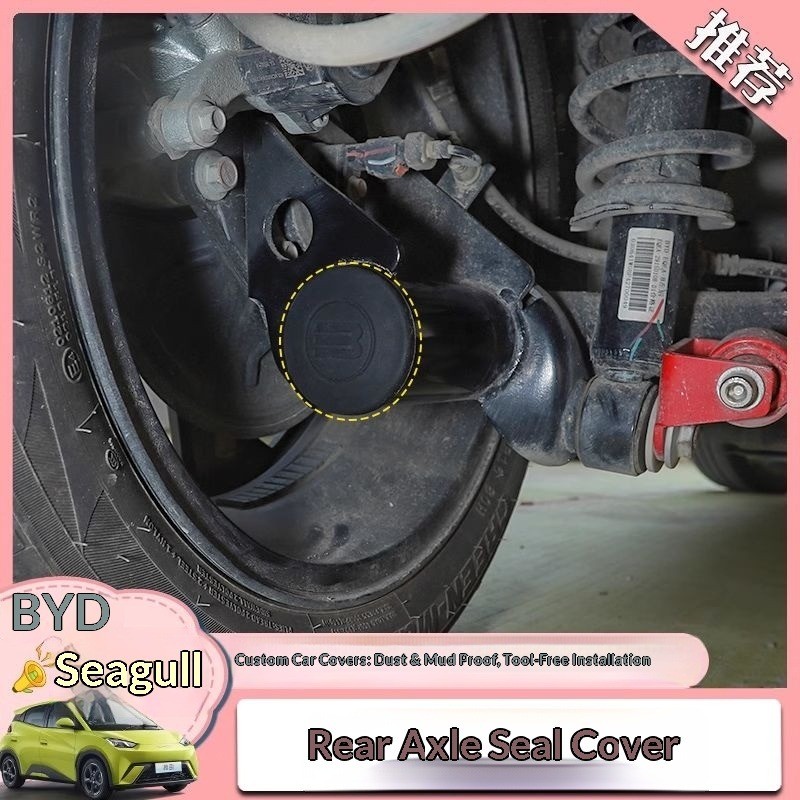 BYD ATTO 1 ATTO1 BYD Seagull ปลั๊กซีลเพลาด้านหลังพิเศษฝาครอบป้องกันกันน้ําอุปกรณ์เสริมการปรับเปลี่ยน Trim ภายนอก