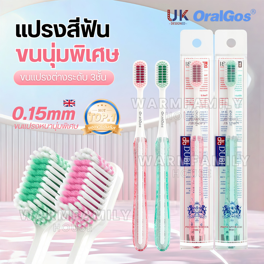 แปรงสีฟันขนหนานุ่มพิเศษ OralGos UK แก้ปัญหาเหงือกร่นและเสียวฟัน แปรงสีฟันเหล็กจัดฟัน แปรงสีฟันหัวกว้าง ยาสีฟัน ไหมขัดฟัน