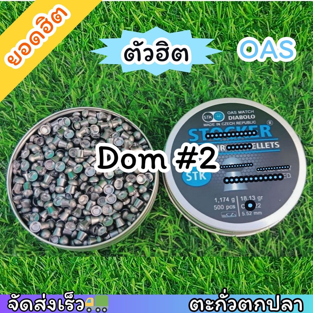 ตะกั่วกลมขนาดเบอร์ 2 Dom #2