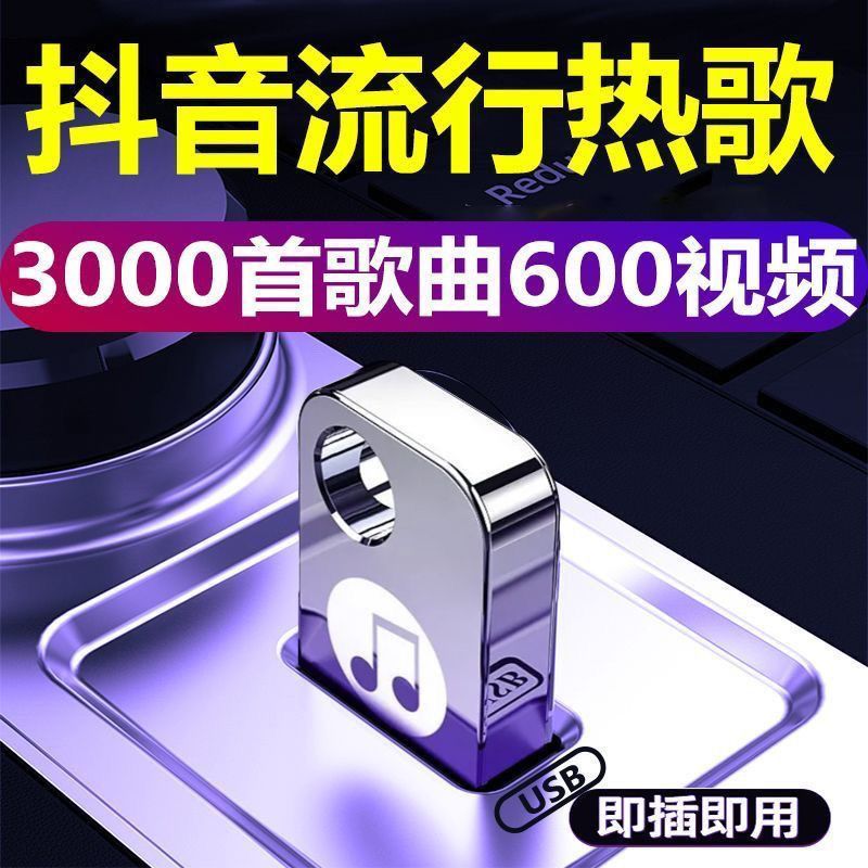 2025 YES Hot Song DJ Car U Disk ยอดนิยมอินเทอร์เน็ตยอดนิยมรายการ dj เพลงที่โดดเด่น MP3/4 แฟลชไดรฟ์เพ