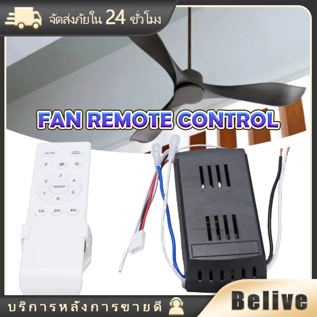 รีโมทพัดลม 24V มี6ระดับปรับความเร็ว บอร์ดแผงวงจร อเนกประสงค์ ใช้ระบบรับอินฟราเรด ควบคุมเวลาได้