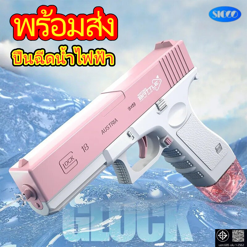 🔥พร้อมส่งทันที🔥ปืนฉีดน้ำไฟฟ้า แรงดันสูง ยิงไกล ความจุใหญ่ รุ่น Glock เหมาะสำหรับวันสงกรานต์