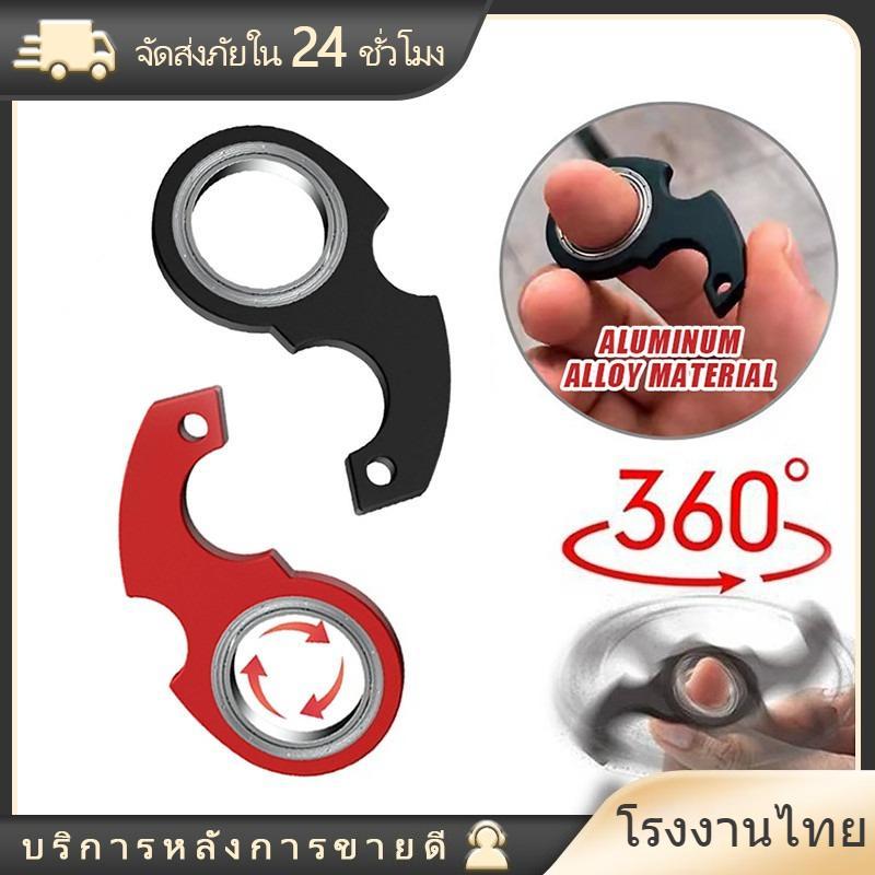 Fidget Spinner ของเล่นบรรเทาความเครียด Hand Spinner พวงกุญแจ