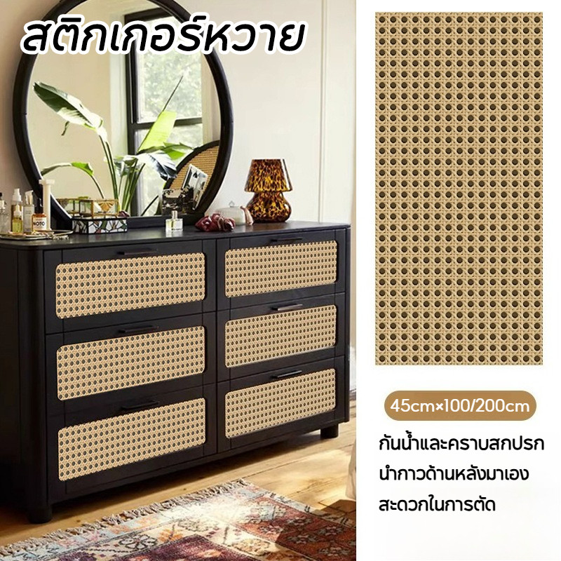 พร้อมส่ง สติกเกอร์หวาย PVC กันน้ำ ขนาด 45cm ติดผนังตกแต่งบ้าน ห้องนอน ห้องนั่งเล่นได้สวยงาม