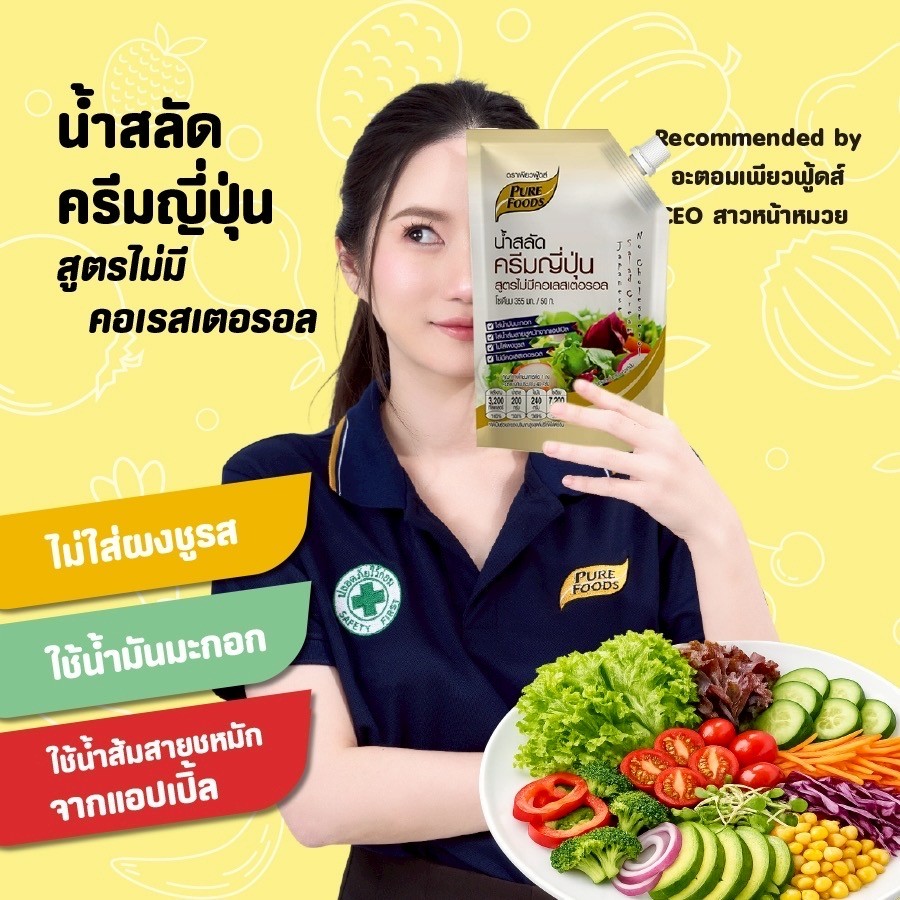 (มีฮาลาล) น้ำสลัดครีมญี่ปุ่น สูตรไม่มีโคเรสตอรอล ใส่น้ำมันมะกอก ไม่ใส่ผงชูรส ขนาด 1,000 กรัม