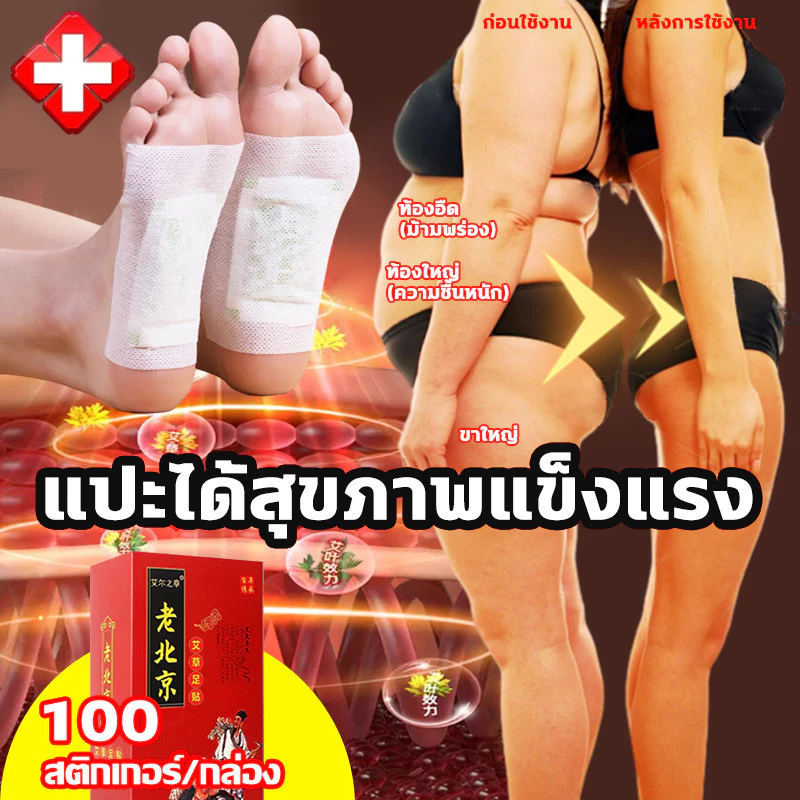 GOOD แผ่นแปะเท้าแก้ปวด แผ่นแปะเท้าปวด แผ่นแปะฝ่าเท้า แผ่นแปะเท้า แผ่นแปะแก้ปวด แผ่นแปะเท้าจีน อุปกรณ์นวดและผ่อนคลายเท้า
