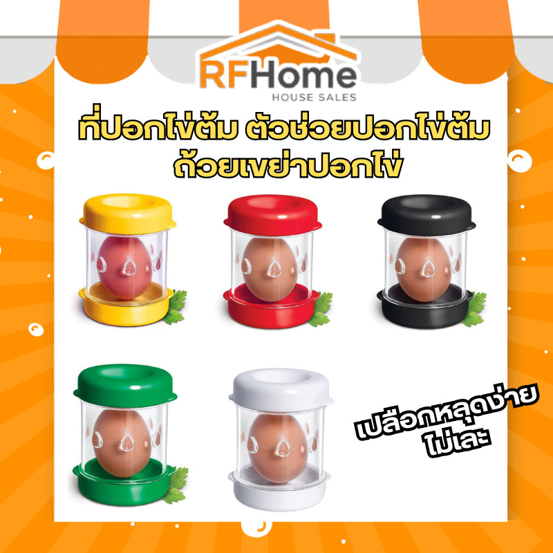 ที่ปอกไข่ต้ม ตัวช่วยปอกไข่ต้ม ถ้วยเขย่าปอกไข่ (พร้อมส่งจากไทย)